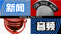 美国务院未能解释如何协助台湾参与ICAO
