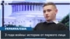 «Моя мечта – вернуться домой» 