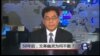 时事大家谈：50年后文革幽灵为何不散