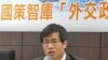 绿营智库提出以兄弟之邦发展两岸关系