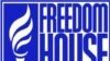 Freedom House Azərbaycanı formalaşmış avtoritar rejimlər kateqoriyasında göstərib