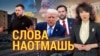 Итоги с Юлией Савченко 