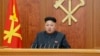 북한 김정은 신년사…'남북관계 개선' 강조
