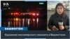 В авиакатастрофе в небе Вашингтона никто не выжил. Детали трагедии 