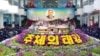 북한, 건군절 맞아 김일성 띄우기…"무력시위 가능성"