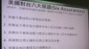 台陸委會主委：台灣前途由台灣人民決定