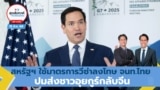 Thai ROTV Fri Match 15 2025