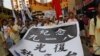 香港保釣團體和平遊行籲光復釣魚台紀念九一八
