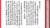 北京看点：温相通过港媒力表清白 媒体聚焦谁是周后大老虎