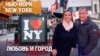 «Нью-Йорк New York». Нью-Йорк – худший город для свиданий? Жизнь лошадей из Центрального парка. Секрет успеха пиццы. 16 февраля 2025