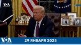 Новости США за минуту: Заморозка грантов 