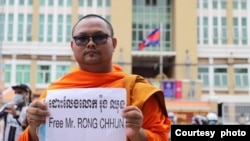 រូបឯកសារ៖ ព្រះតេជគុណ បូរ បេត កាន់ក្រដាស​ដែល​មាន​សំណេរ​ថា «ដោះលែង​លោក រ៉ុង ឈុន» នៅ​មុខ​សាលា​ដំបូង​រាជធានី​ភ្នំពេញ កាលពី​ខែសីហា ឆ្នាំ២០២០។ (រូបថតផ្តល់ឲ្យដោយព្រះតេជគុណ បូរ បេត)