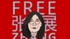 公民记者张展入狱一周年濒临死亡，无国界记者组织呼吁将她释放