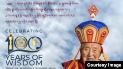 གཡུང་དྲུང་བོན་གྱི་སྐྱབས་རྗེ་ཡོངས་འཛིན་བསྟན་འཛིན་རྣམ་དག་རིན་པོ་ཆེ་མཆོག་དགུང་གྲངས་བརྒྱ་ཐམ་པ་ལ་ཕེབས་པའི་བརྒྱ་སྟོན་
