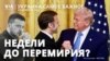Резолюция без «агрессора», послесловие Макрона и близость сделки 