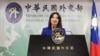 台湾称中国限制其参与WHO等国际组织展现出中国“邪恶本质” 