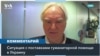 США приостановили финансирование гумпомощи для Украины 