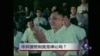 焦点对话：中共接班制度是禅让吗？