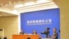 為控制互聯網 中國官員進行辯護