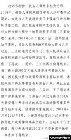 起诉书指控：被告人薄熙来犯贪污罪。（照片来源：济南中院微博）