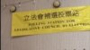 香港新界東立法會補選 各黨派爭奪選票