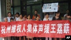 杭州市數十名上訪維權者集體聲援王荔蕻女士