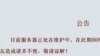 薄熙来丢官左派网宕机