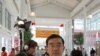 “中国全球基金”防治艾滋面临挑战