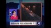 焦点对话：埃及民主试验对中国有何启示？