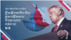 President Trump's Speech at the congress, March 4, 2025
