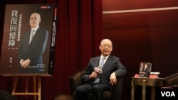 台灣前外交部部長錢復在台北舉行“錢復回憶錄卷三”新書發表會。（美國之音記者李玟儀攝）