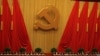 中共18大闭幕，选出新中央班子