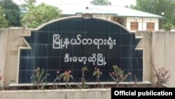 ဒီးမော့ဆို မြိုု့ (ဓာတ်ပုံ-ဒီးမော့ဆိုတရားရုံးဖဘ)