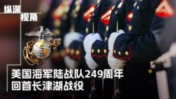 美国海军陆战队成立249周年，回顾长津湖战役和陆战队历史