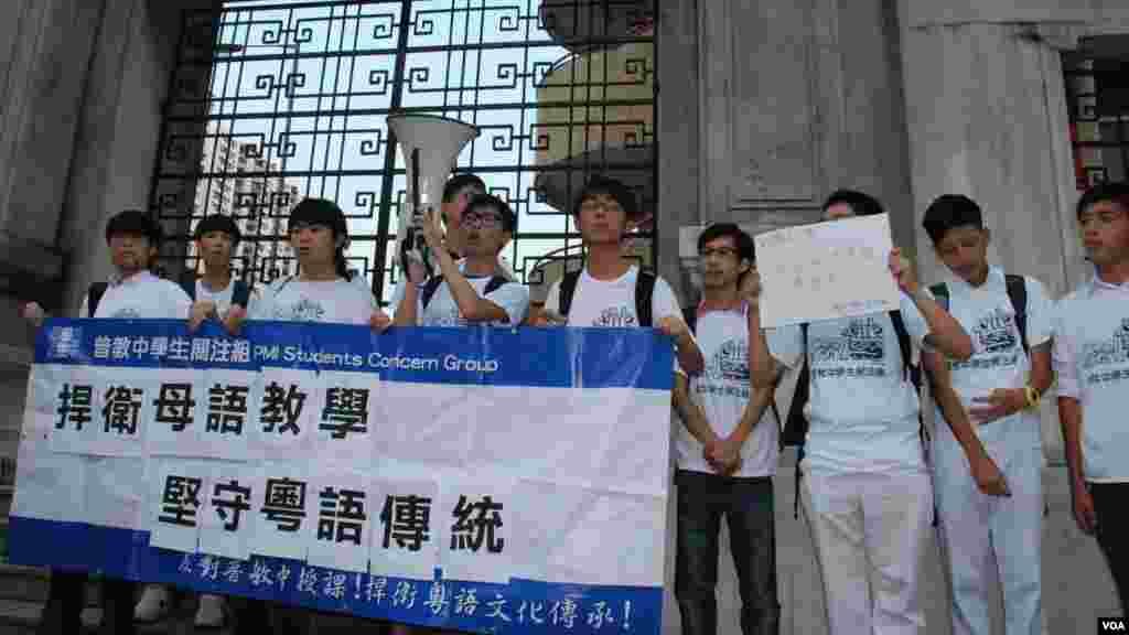 香港學生組織「普教中學生關注組」十幾名成員,2014年9月初遊行到香港培正小學,反對該校在本學年起,全校推行普通話教授中文科