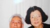 王若望夫妇 (翻摄)