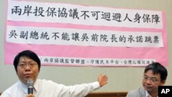 台湾民间团体召开两岸投保协议记者会