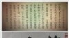 南方週末獻辭遭刪改 炎黃春秋籲憲政落實