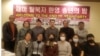 [뉴스 풍경] 미국 내 탈북민들 "감사로 채워진 2021년, 그리고 희망찬 새해"