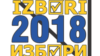 BiH: Optužnica zbog izborne prevare