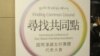 国际汉藏会议首次在台北召开
