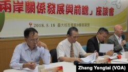 中華港澳之友協會舉辦兩岸關係發展與前瞻座談會（美國之音張永泰拍攝）