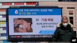 南韓首爾市內一座巨型屏幕宣導如何預防感染新冠病毒(資料照片)