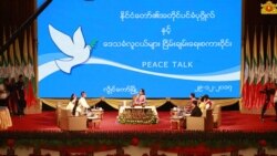 ငြိမ်းချမ်းရေးအတွက် စကားဝိုင်းတွေထက် လက်တွေ့ကျကျဆွးနွေးဖို့ အကဲခတ်တွေတိုက်တွန်း