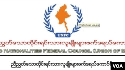 UNFC