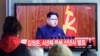 金正恩淡化先军政治 寻求在制裁中发展经济