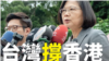 蔡英文回應香港禁蒙面法