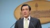 馬英九稱兩岸關係雖改善 台灣國防不可鬆懈