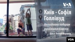 Фільм розповідає про адаптацію українських жінок до життя в Болгарії та почуття сестринства, яке побудували українки, що мешкають в одному багатоквартирному будинку. 