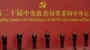 More Tension with China Expected under Xi’s Third Term